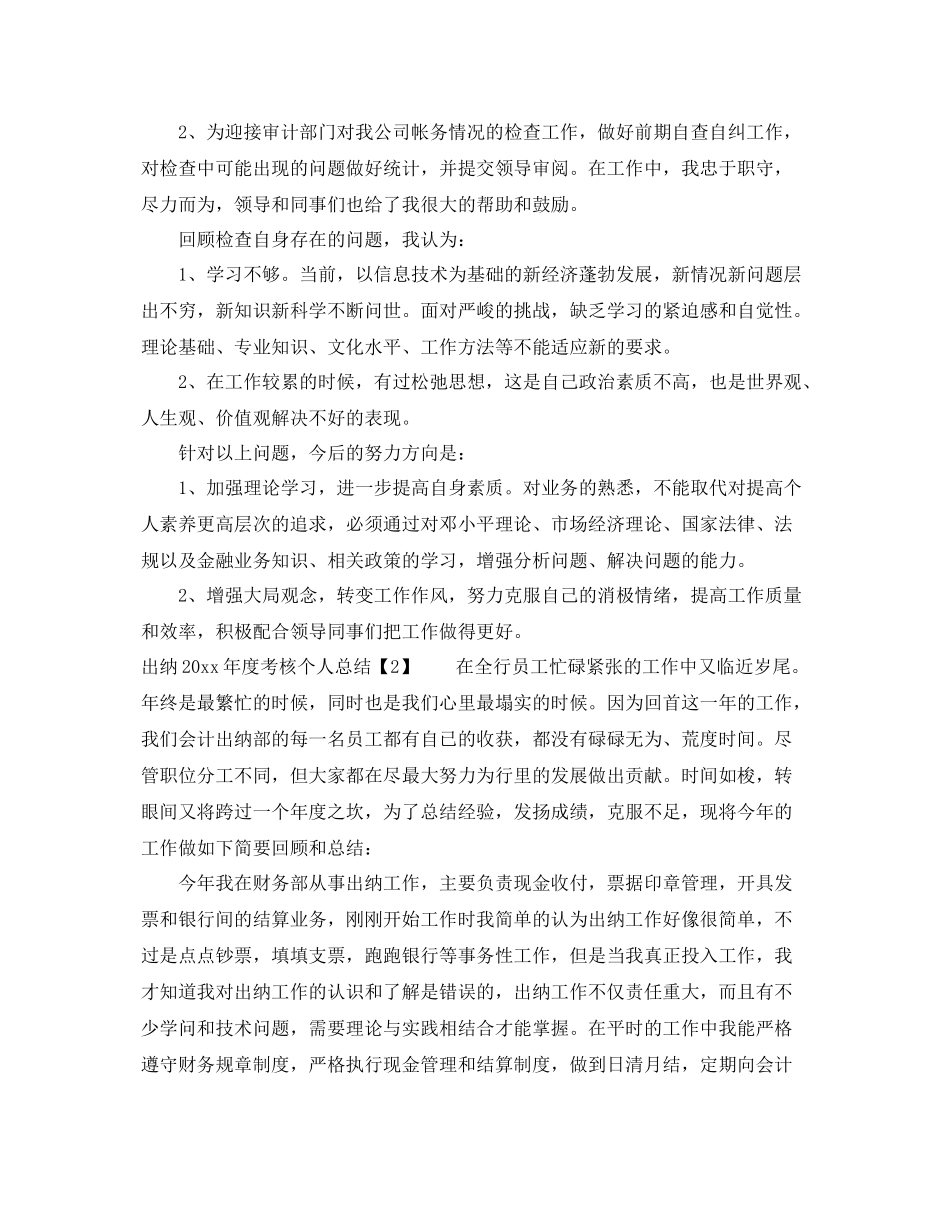 出纳2020年度考核表个人总结 _第2页