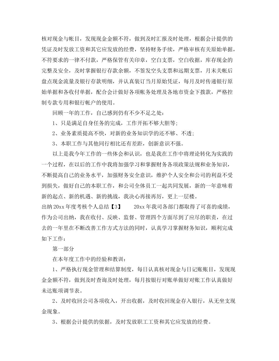 出纳2020年度考核表个人总结 _第3页