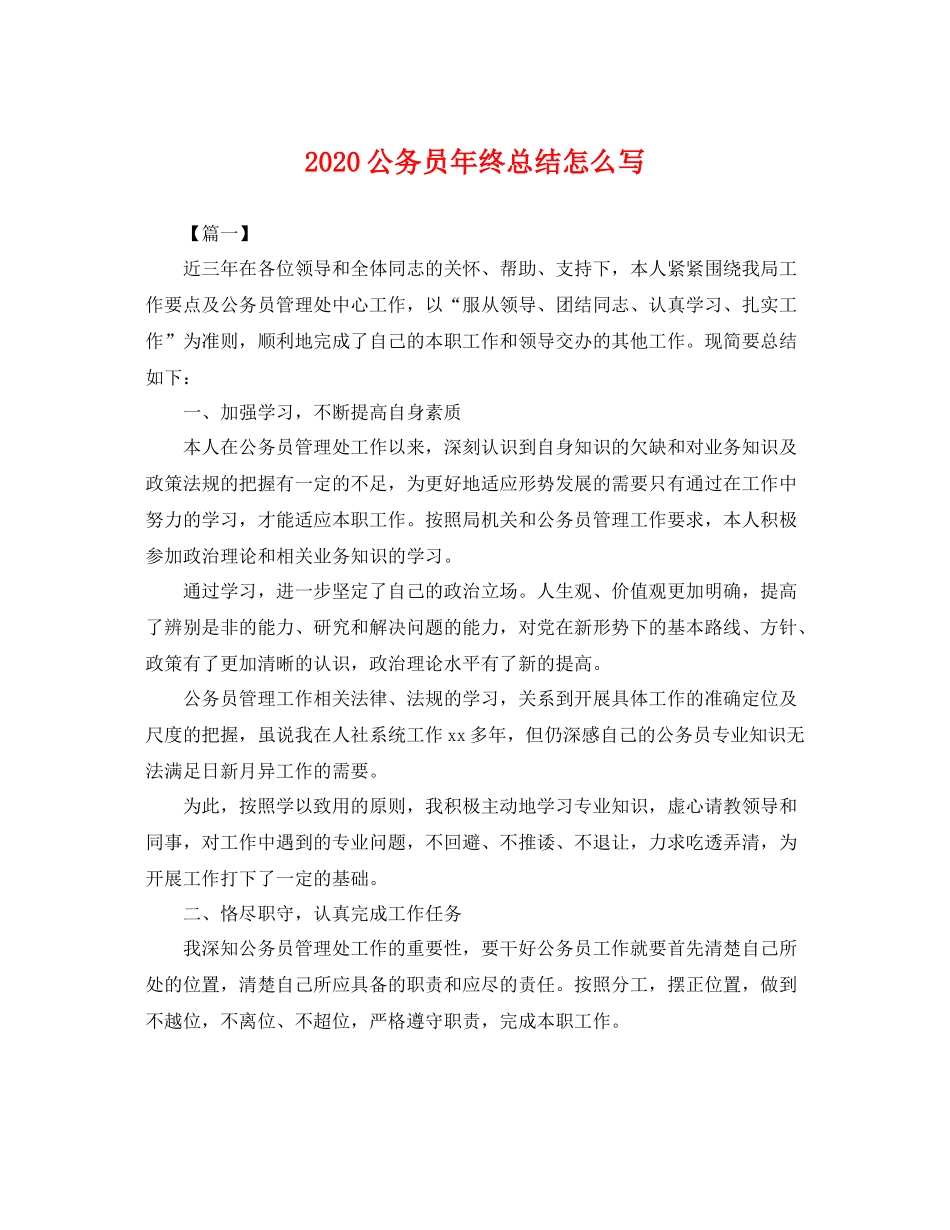 公务员年终总结怎么写 _第1页