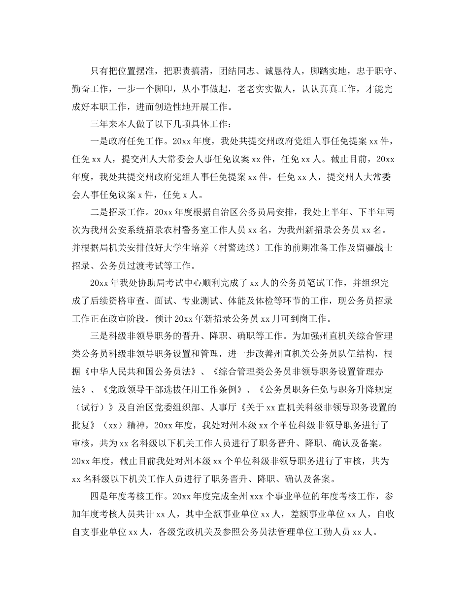 公务员年终总结怎么写 _第2页