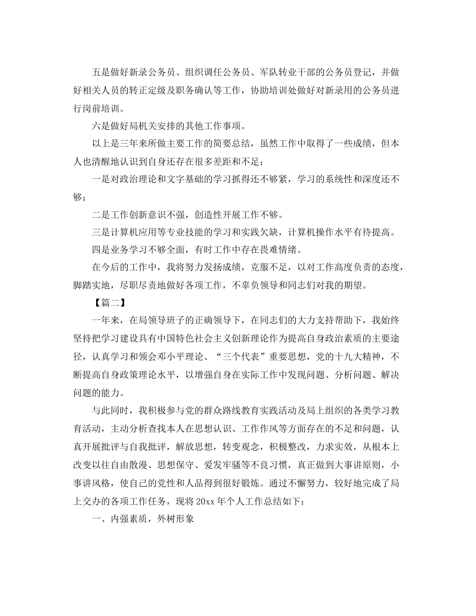 公务员年终总结怎么写 _第3页
