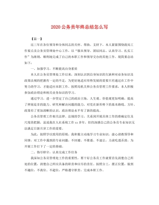 公务员年终总结怎么写 