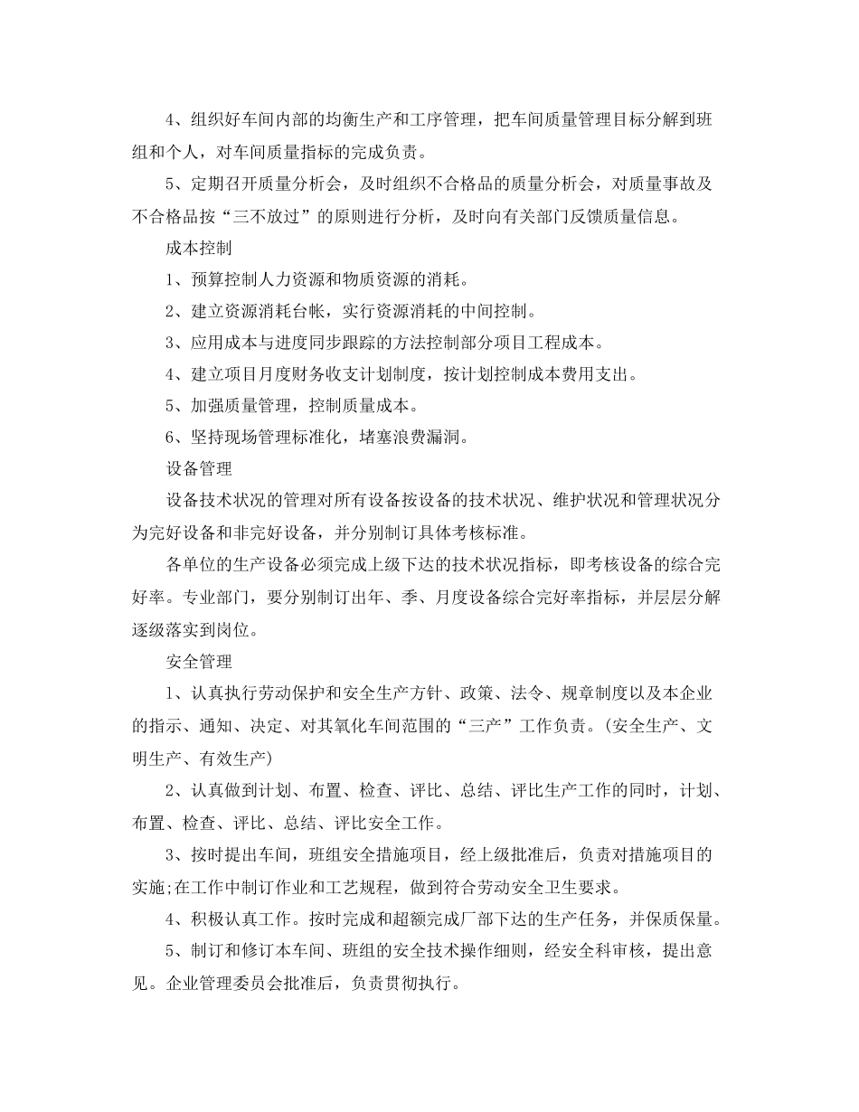 车间主任年终工作总结 _第2页