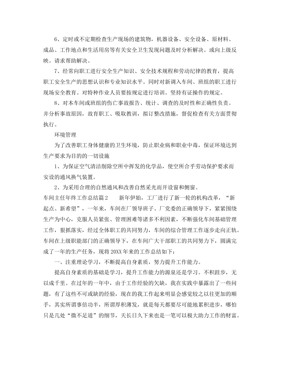车间主任年终工作总结 _第3页