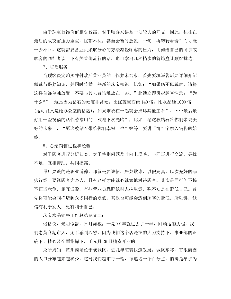珠宝水晶销售工作总结 _第3页
