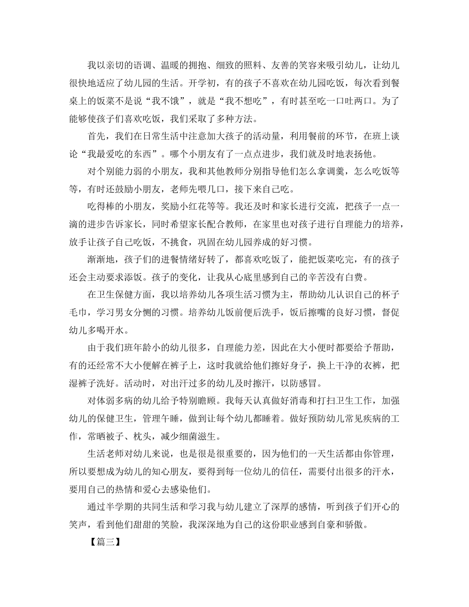 卫生保健年度个人工作总结800字 _第3页