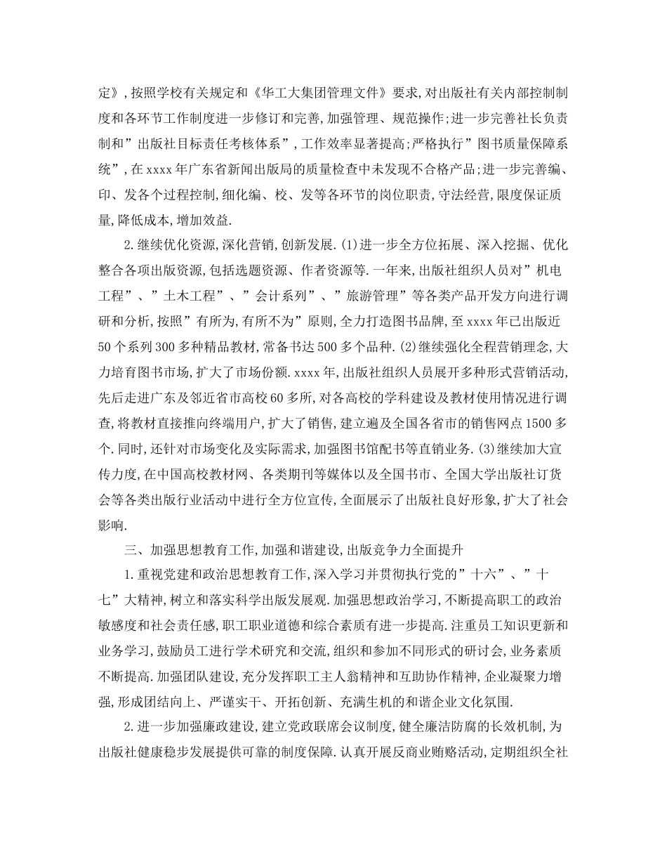 出版编辑年终工作总结范文 _第2页