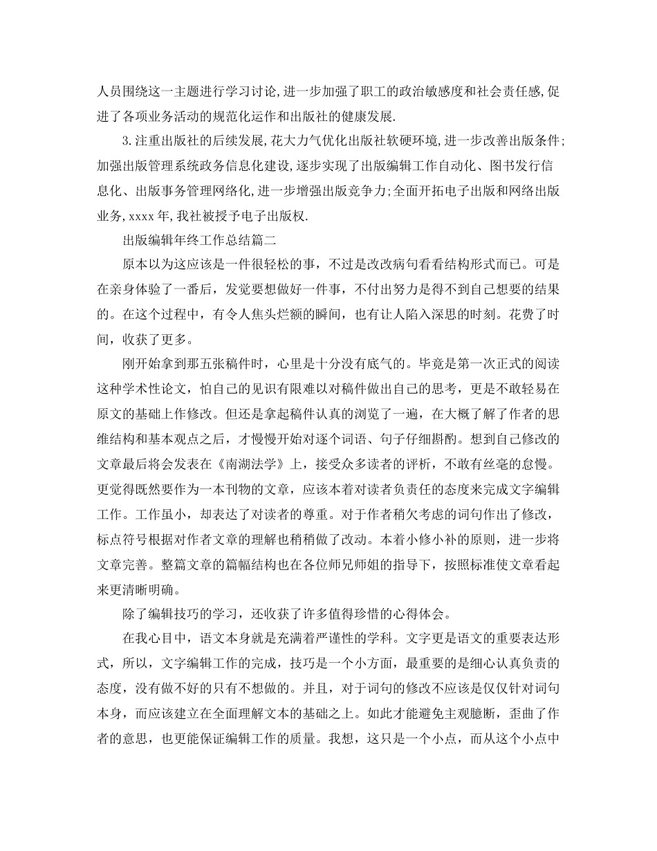 出版编辑年终工作总结范文 _第3页