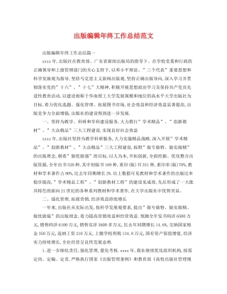 出版编辑年终工作总结范文 