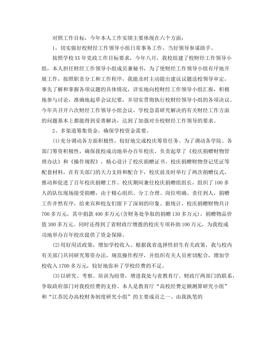 财务预算工作总结 _第2页