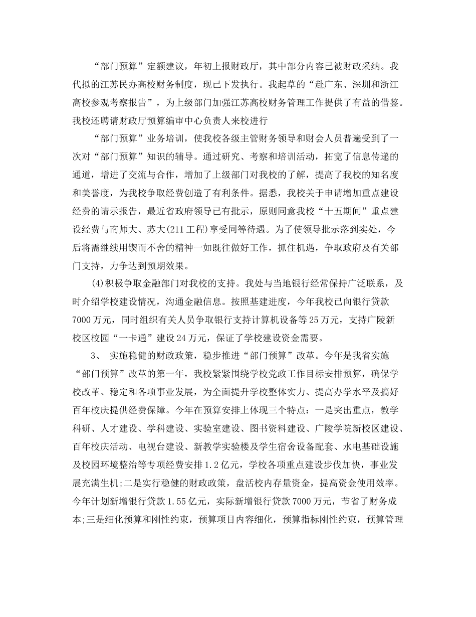 财务预算工作总结 _第3页