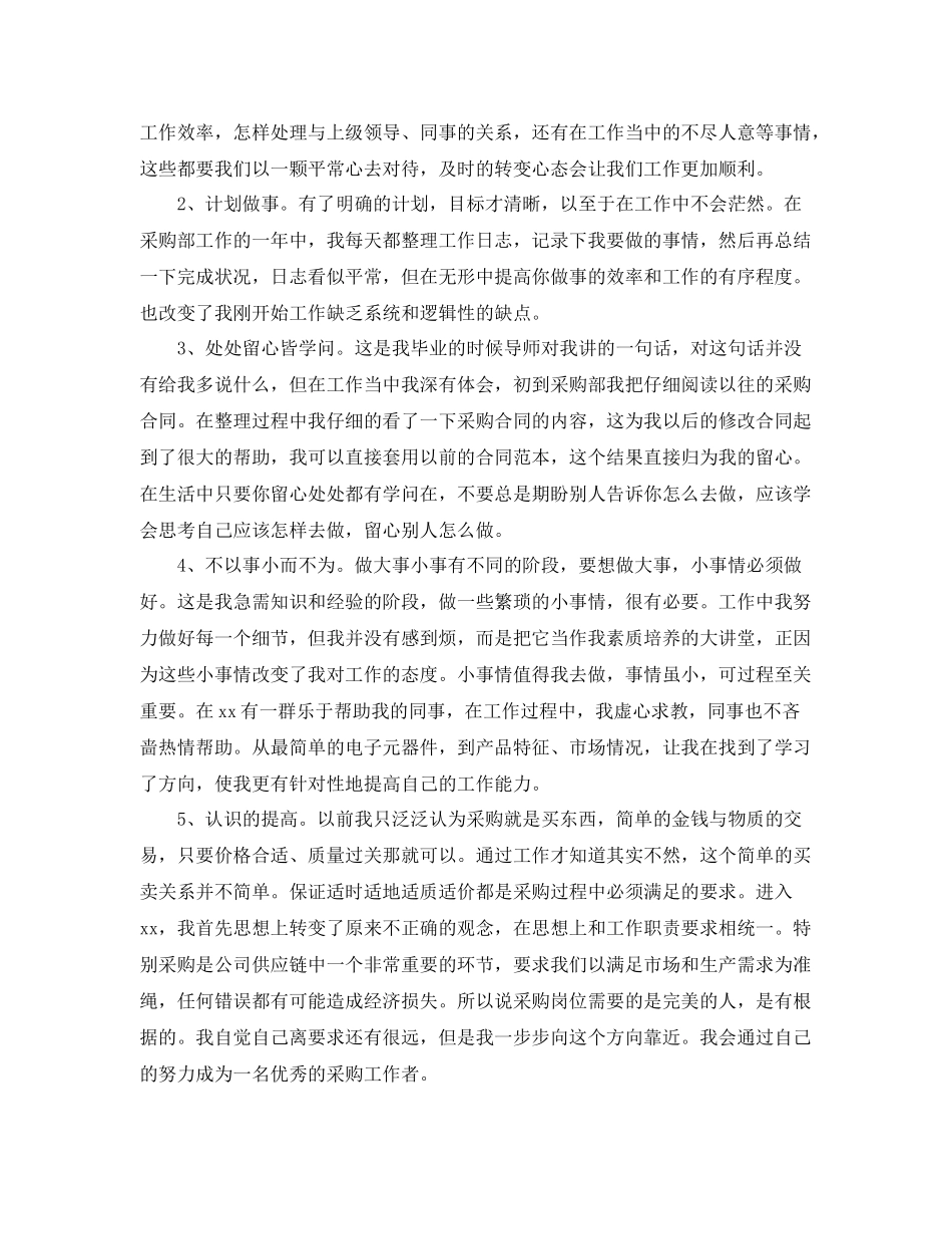 助理年终的工作总结范本 _第2页