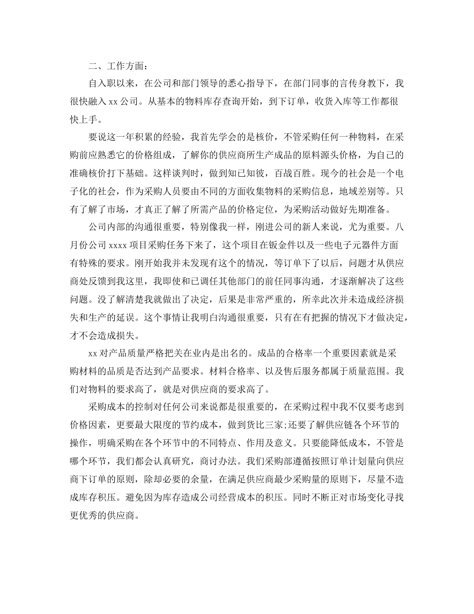 助理年终的工作总结范本 _第3页