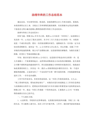 助理年终的工作总结范本 