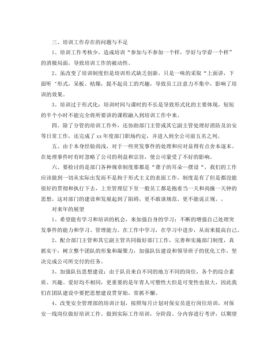 公司年度培训工作总结 _第2页