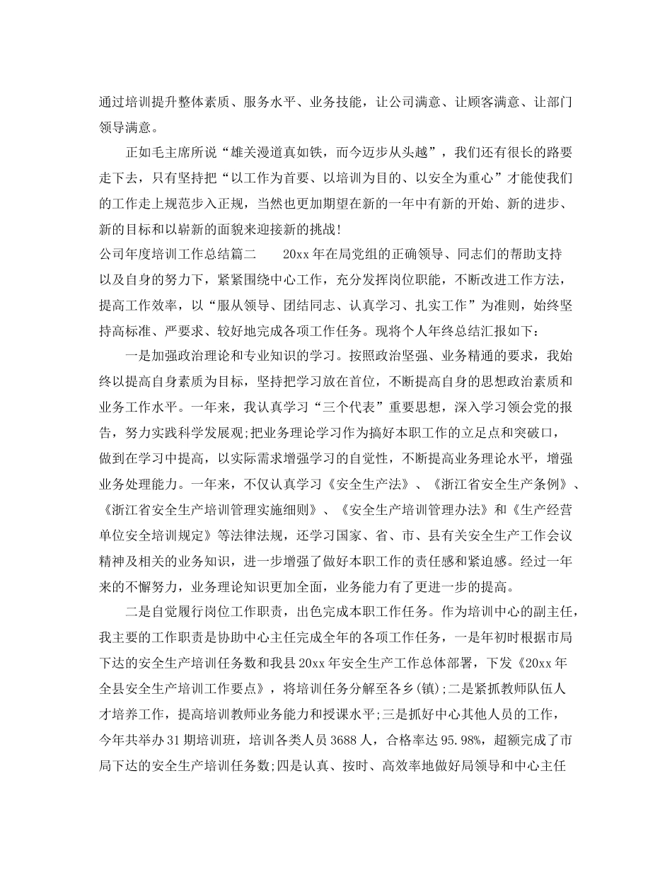 公司年度培训工作总结 _第3页
