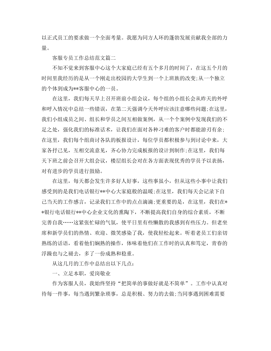 客服专员工作总结范文【三篇】 _第2页