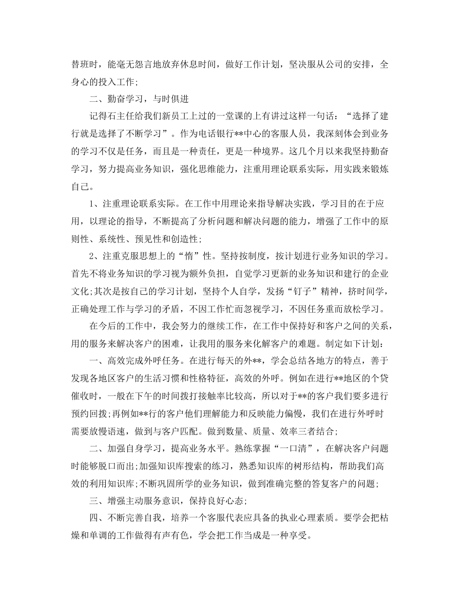 客服专员工作总结范文【三篇】 _第3页