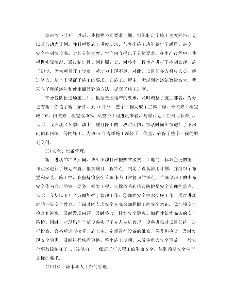 项目实施年度工作总结范文 _第2页