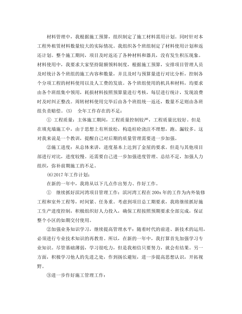 项目实施年度工作总结范文 _第3页