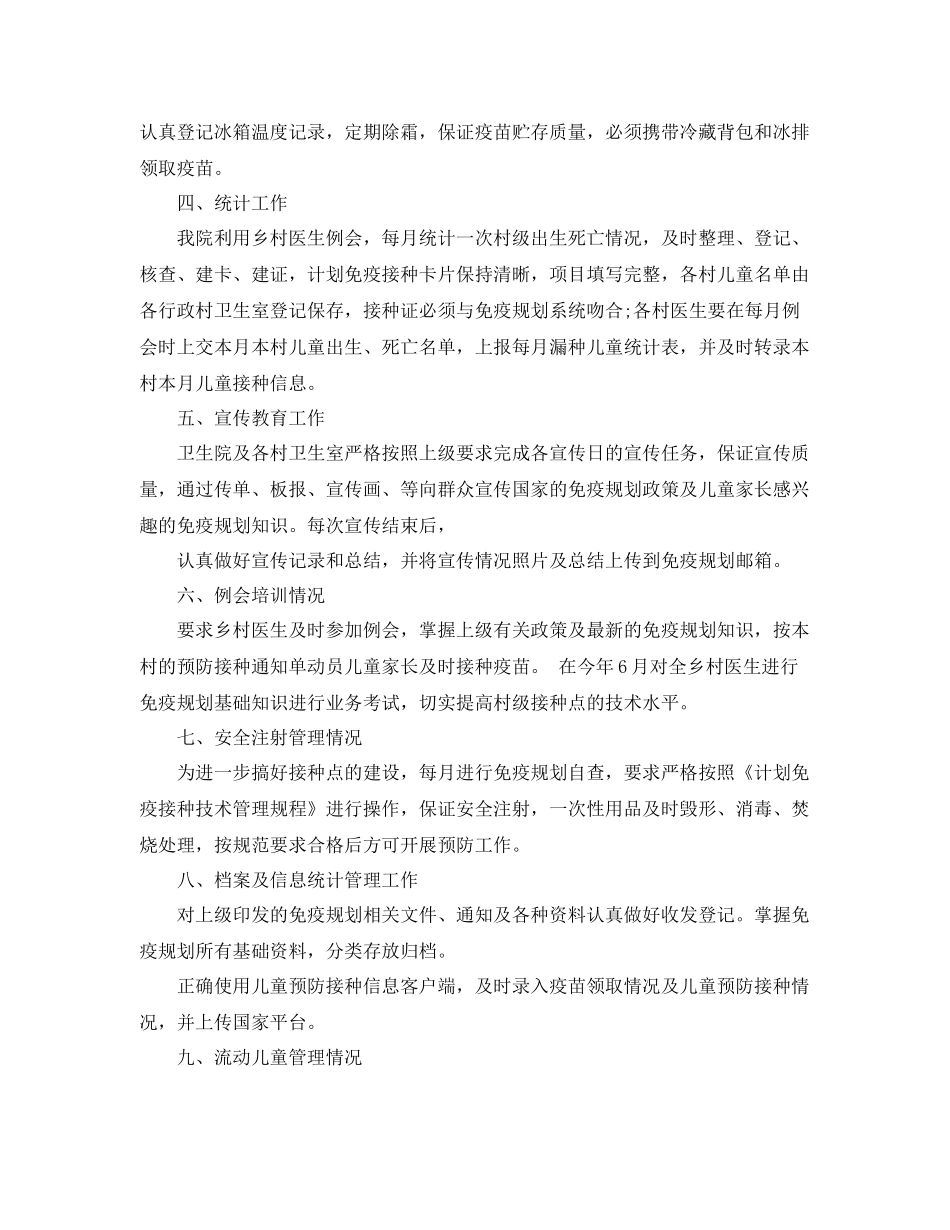 乡镇卫生院免疫规划年终总结 _第2页