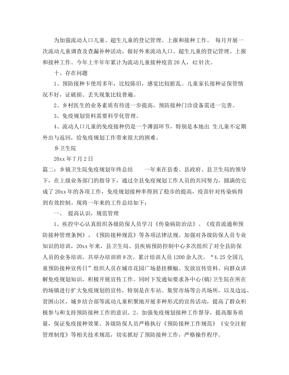 乡镇卫生院免疫规划年终总结 _第3页