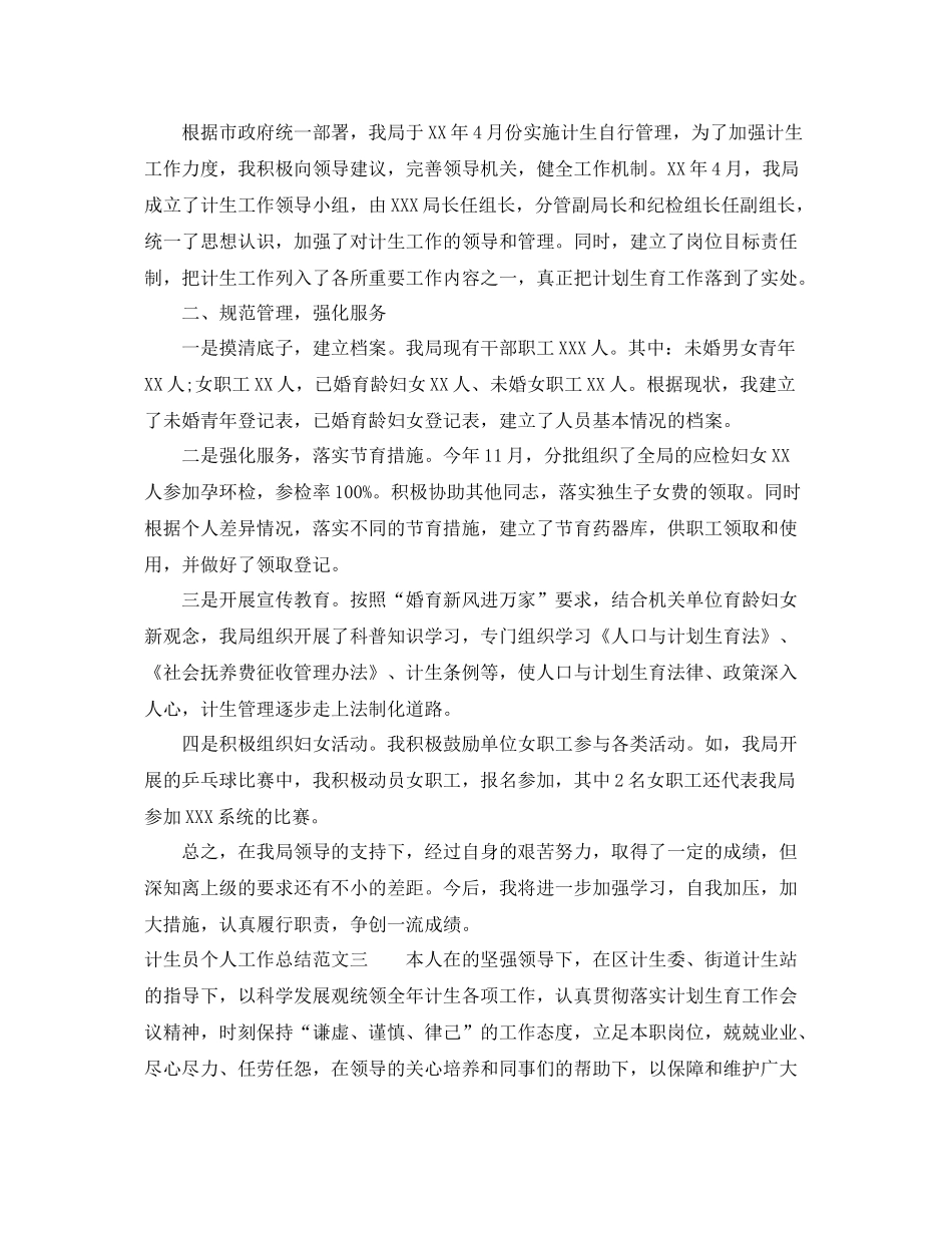 计生员个人工作总结范文 _第3页
