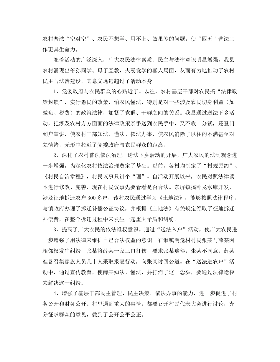 关于送法进万家建设新农村的工作总结 _第2页