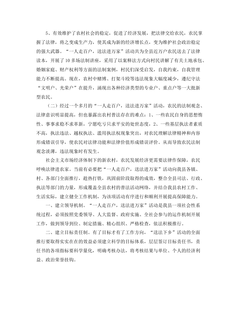 关于送法进万家建设新农村的工作总结 _第3页