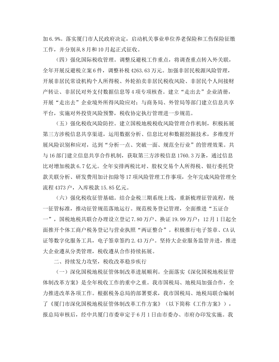 地税工作总结2000字 _第2页