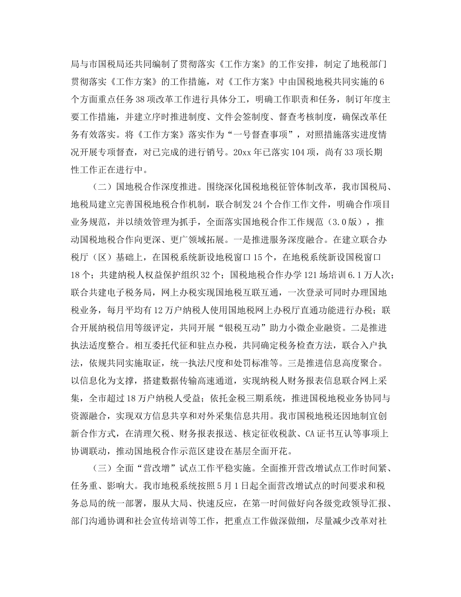 地税工作总结2000字 _第3页