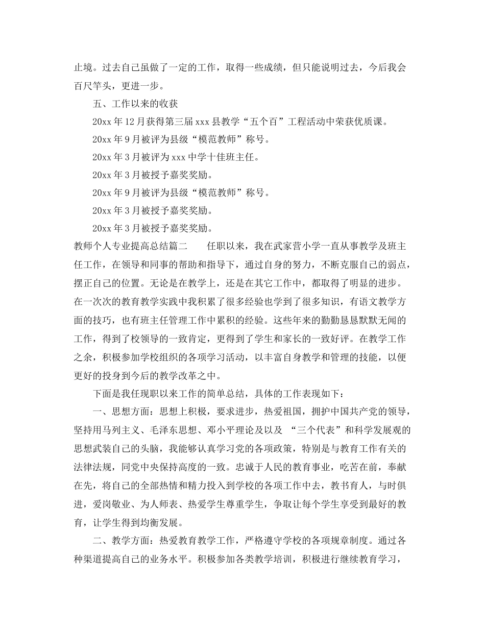 教师个人专业提高总结 _第3页
