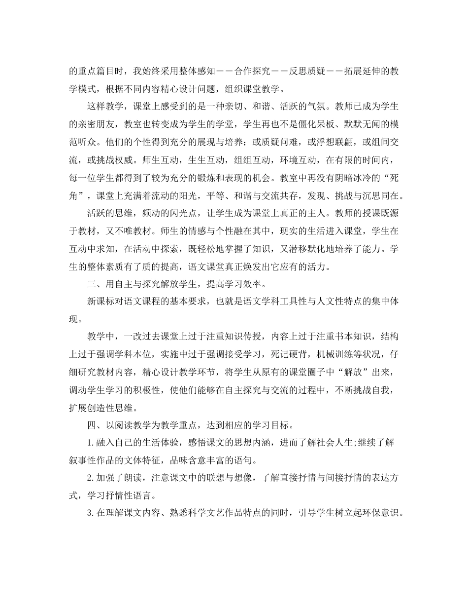 七年级语文教师年终工作总结 _第2页