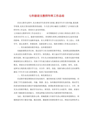 七年级语文教师年终工作总结 