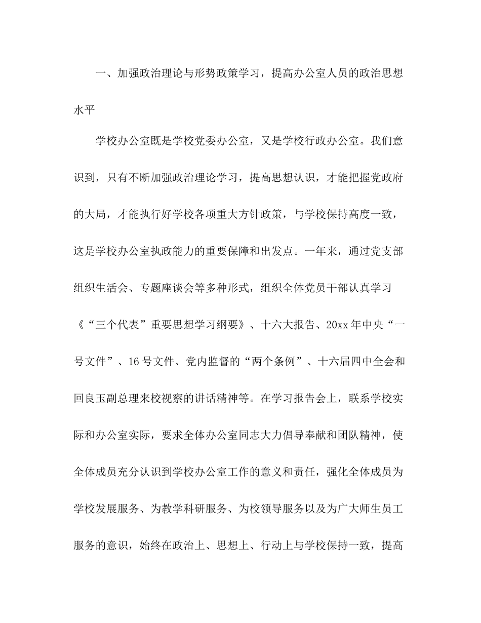 学校办公室工作总结汇报 _第2页