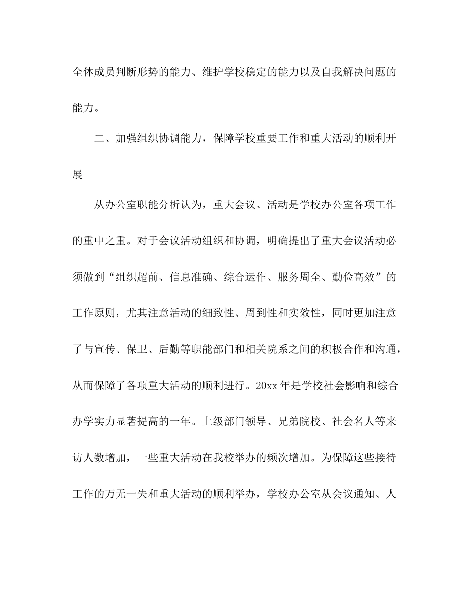 学校办公室工作总结汇报 _第3页