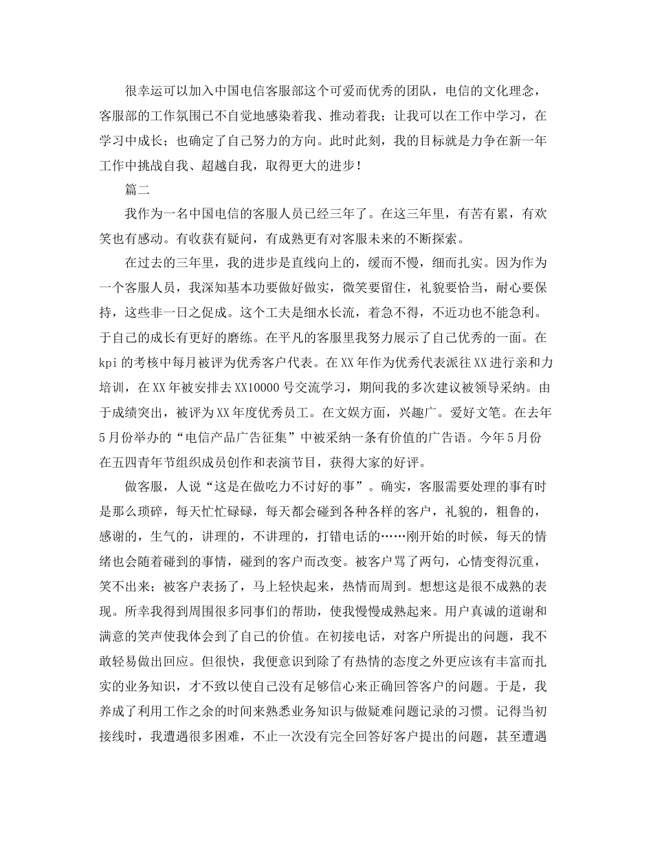 电信客服人员个人年度总结三篇 _第2页