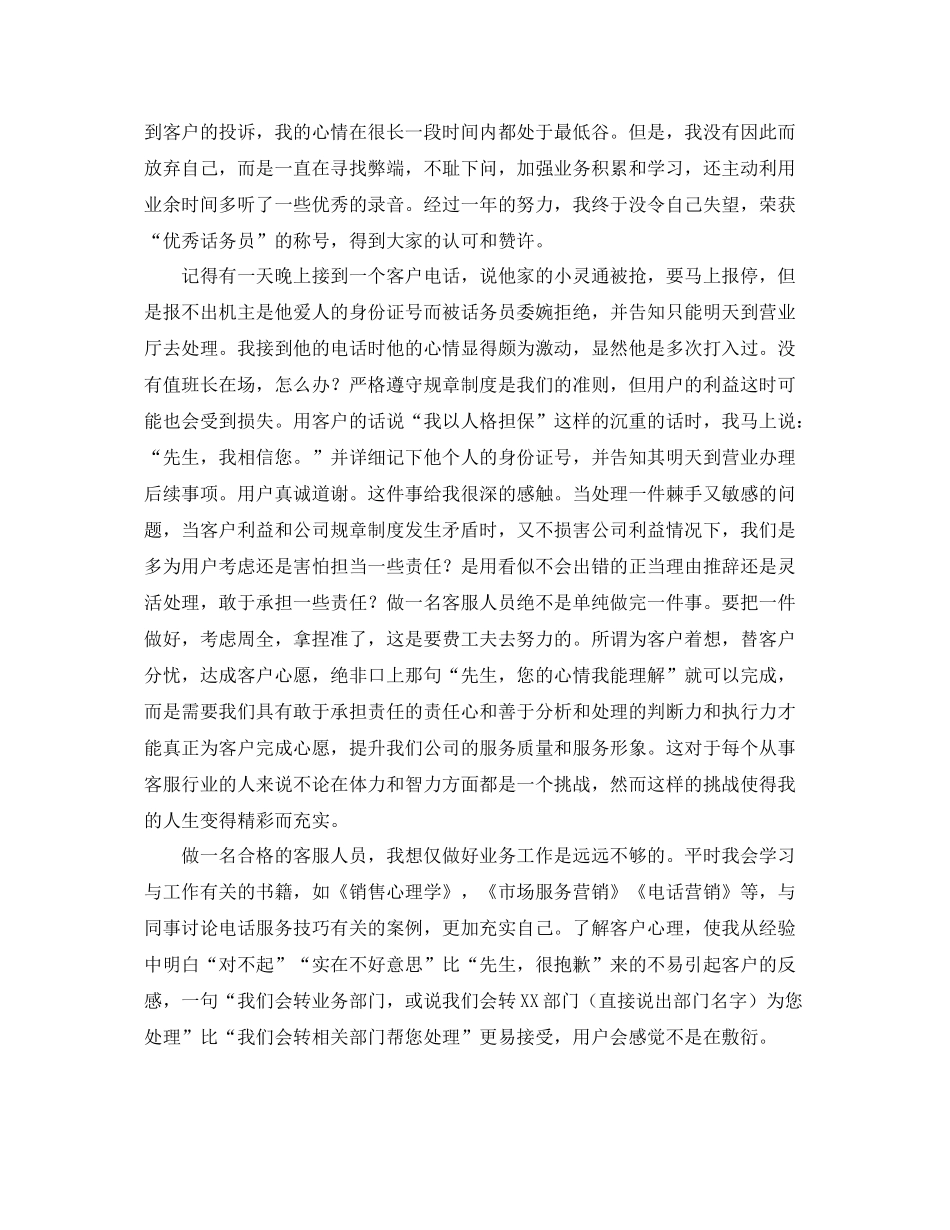 电信客服人员个人年度总结三篇 _第3页