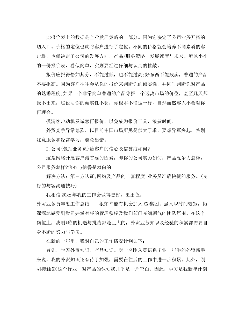 外贸业务员年度工作总结3篇 _第2页