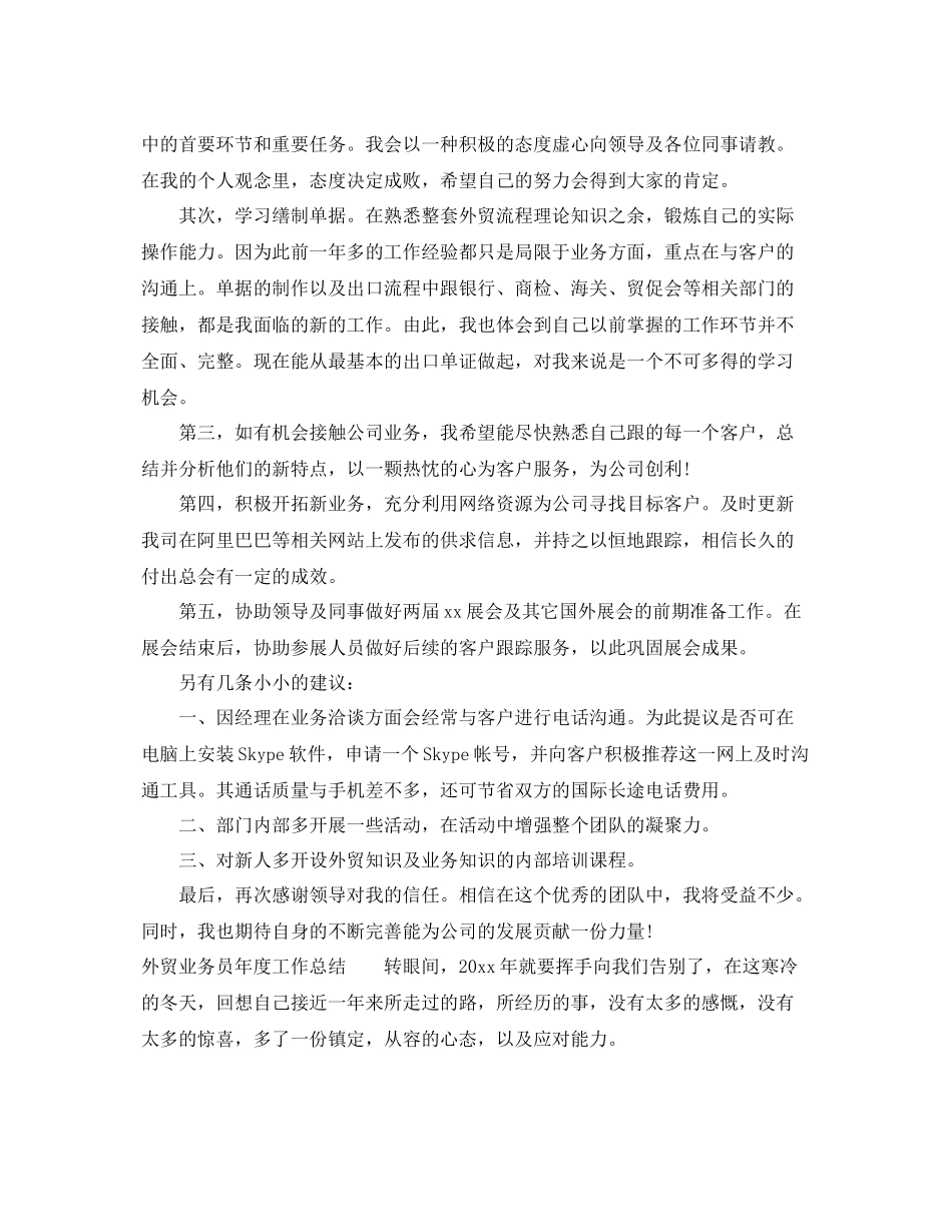 外贸业务员年度工作总结3篇 _第3页