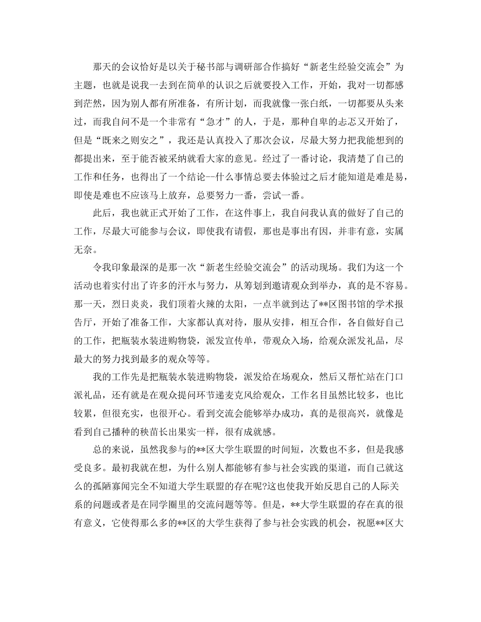 2020年暑期社会实践个人总结 _第2页