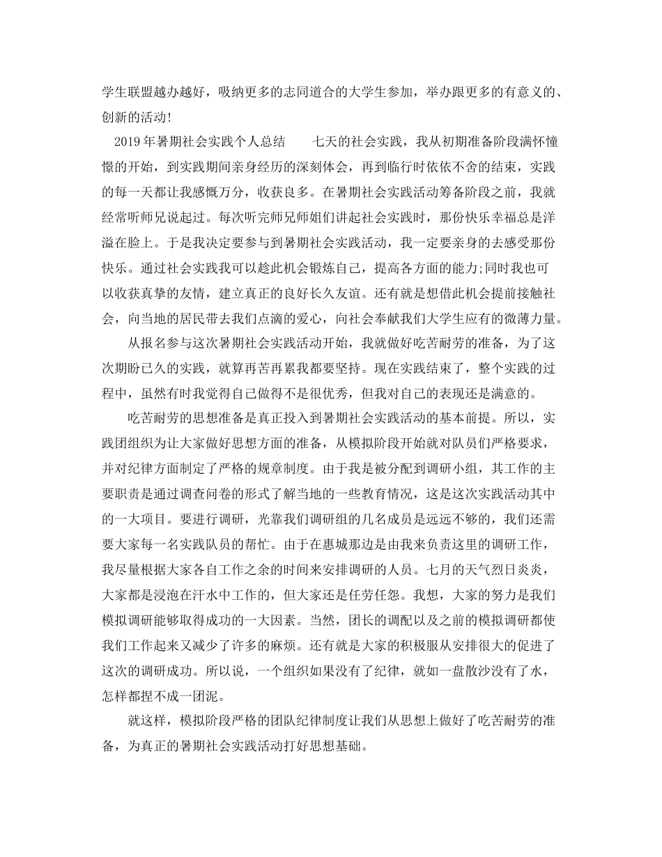 2020年暑期社会实践个人总结 _第3页