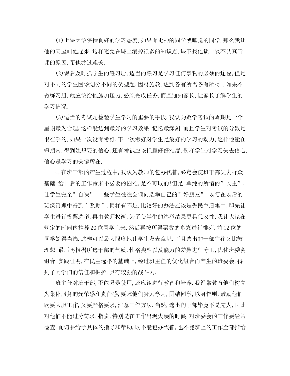 数学高二下期教学工作总结 _第2页