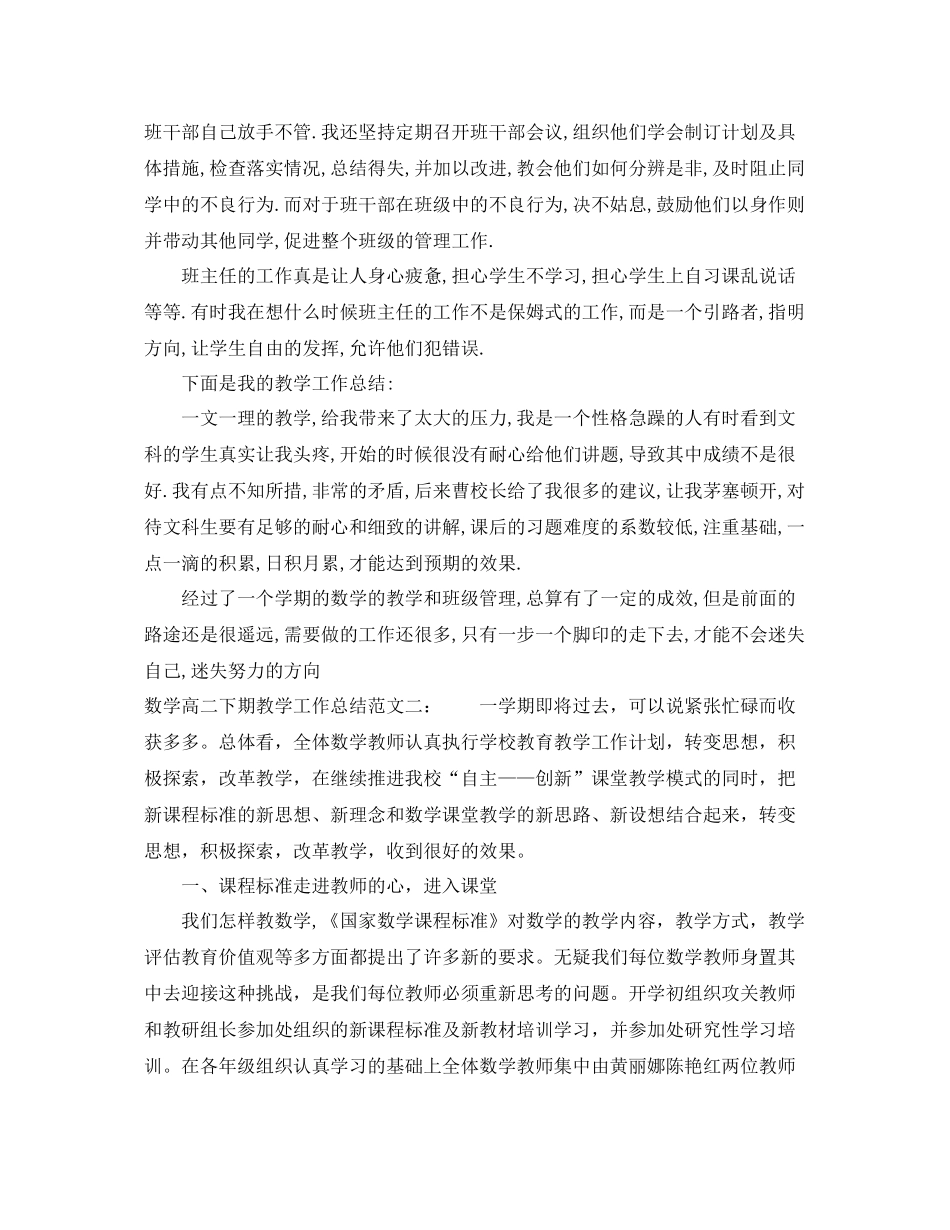 数学高二下期教学工作总结 _第3页