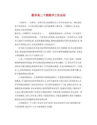 数学高二下期教学工作总结 