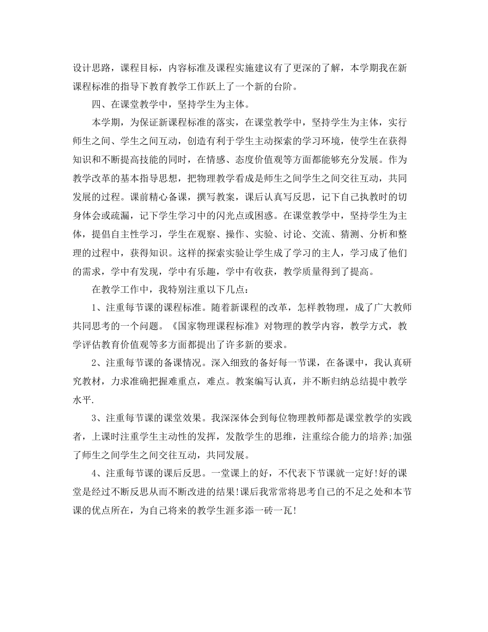 初三物理教师期末工作总结开头 _第3页