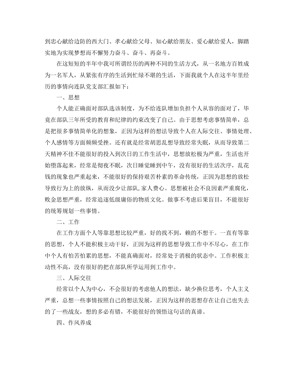 部队半年工作总结思想情况 _第3页