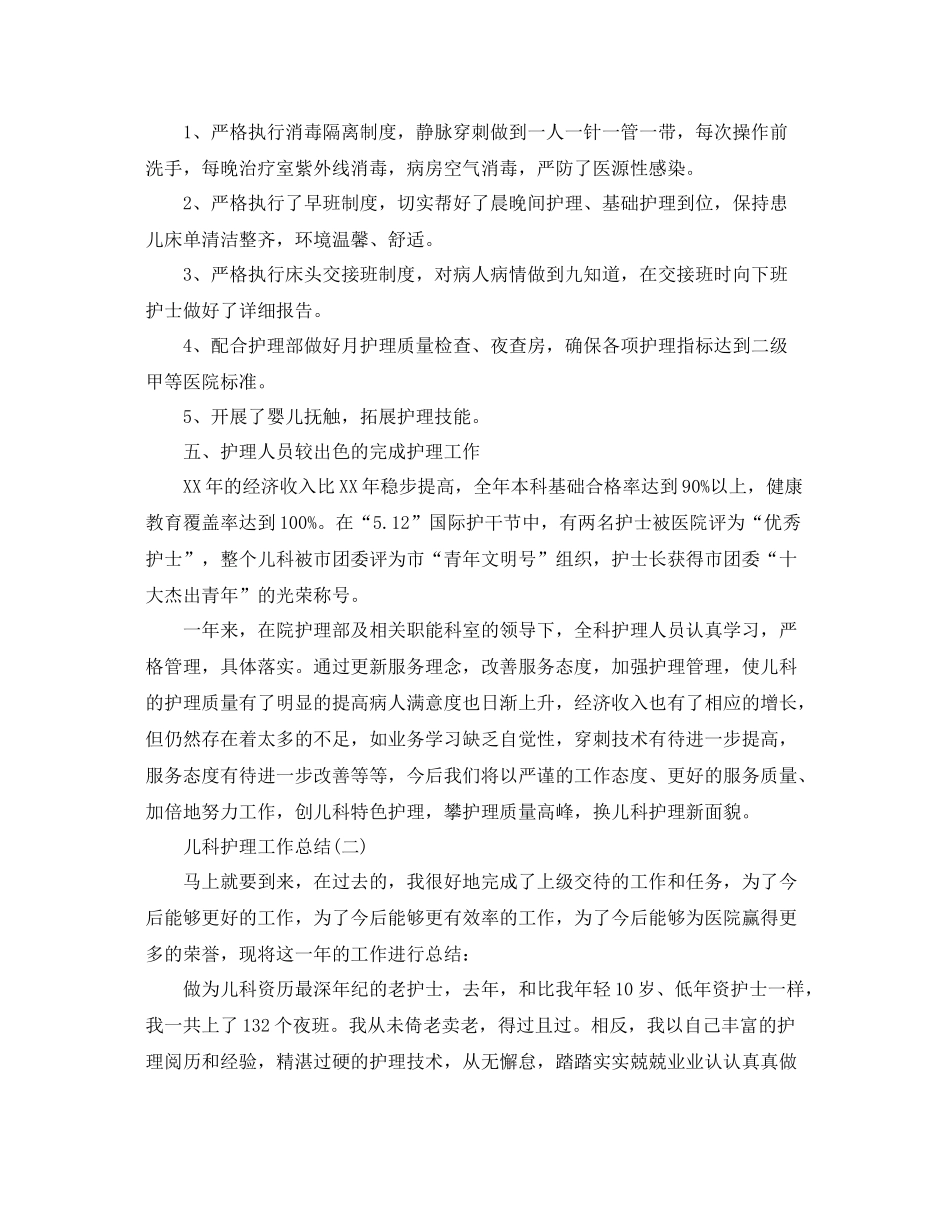 儿科护理工作总结 _第2页