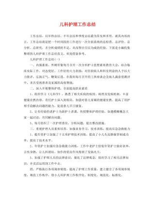 儿科护理工作总结 