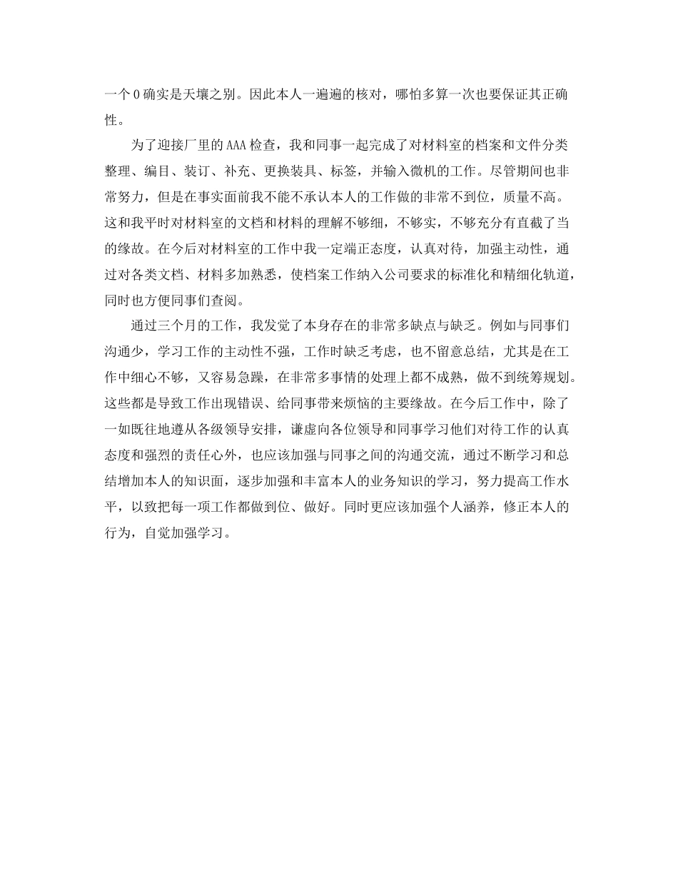 发电厂文员实习个人自我参考总结（通用） _第2页